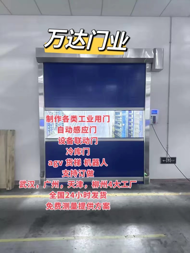 彬村山华侨农场货梯联动PVC快速门